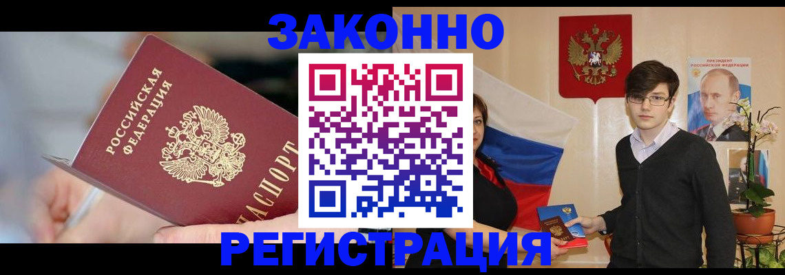 временная регистрация законно в Богородицке