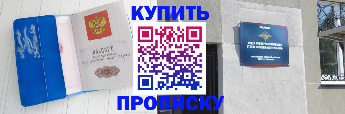 купить прописку в Богородицке